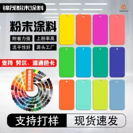 粉末涂料;其他涂料