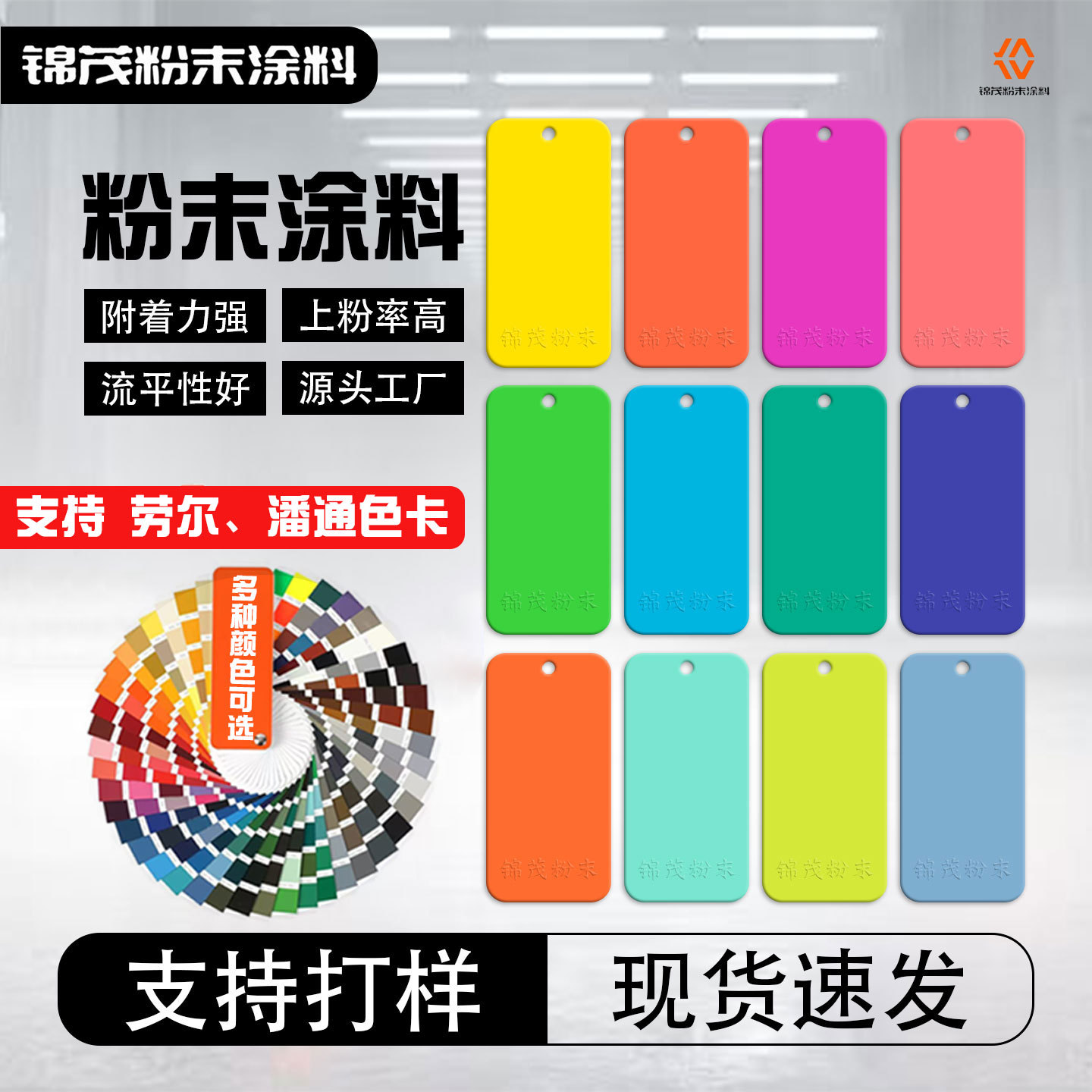 锦茂热固性粉末涂料高亚平无光静电喷涂环氧聚酯户内外砂纹喷塑粉