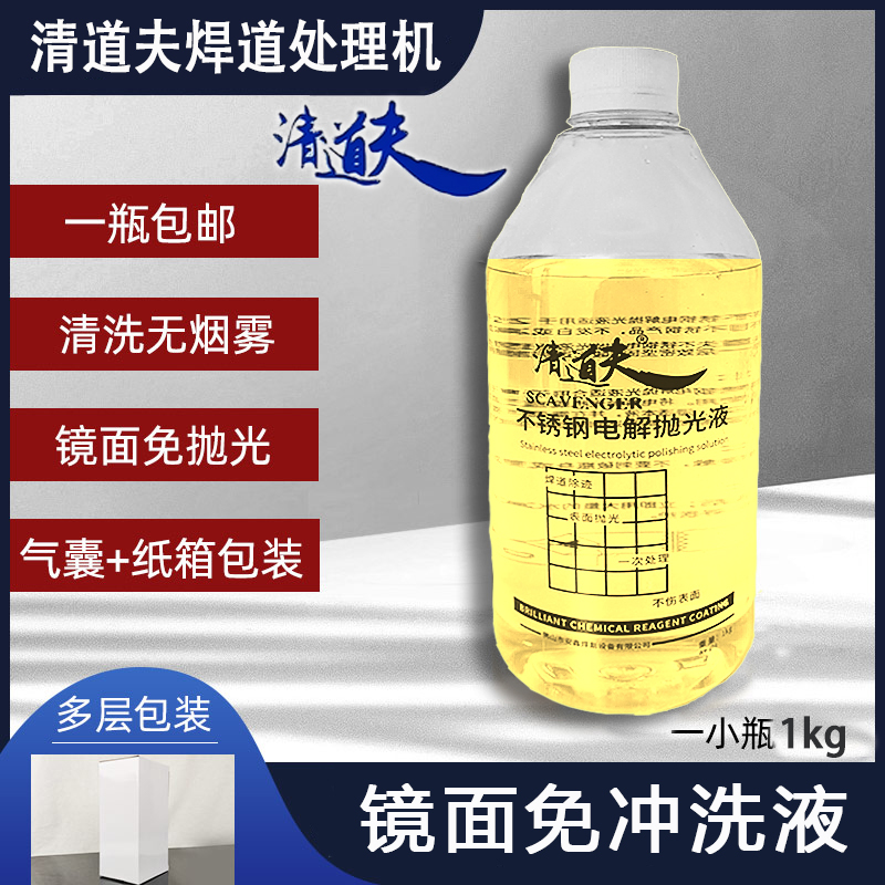 Qingdaoduo Weld Seam Processing Machine Processing Fluid Stainless Steel Weld Polishing Fluid Argon Arc Welding Black Spot Electrolytic Cleaning