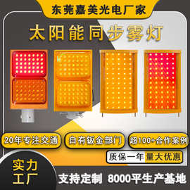 高速公路智能频闪诱导灯 led接电公路智慧雾灯 太阳能同步雾灯