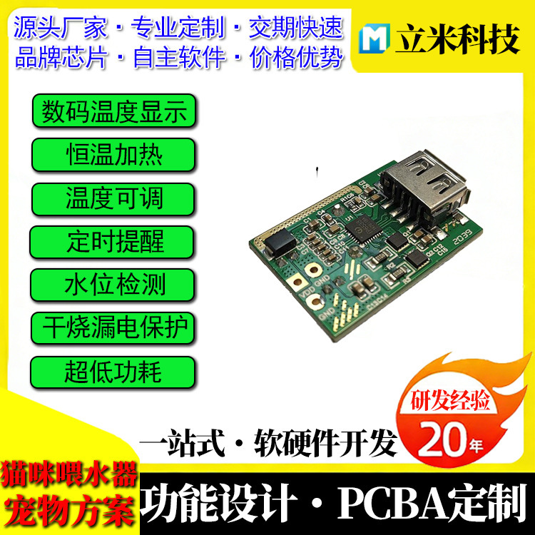Customized Pet Solutions, Automatic Filtration and Constant Temperature Heating, Development of Pcba Solution Board for Cat Water Dispenser Customized Pet Solutions, Automatic Filtration and Constant Temperature Heating, Development of Pcba Solution Board for Cat Water Dispenser