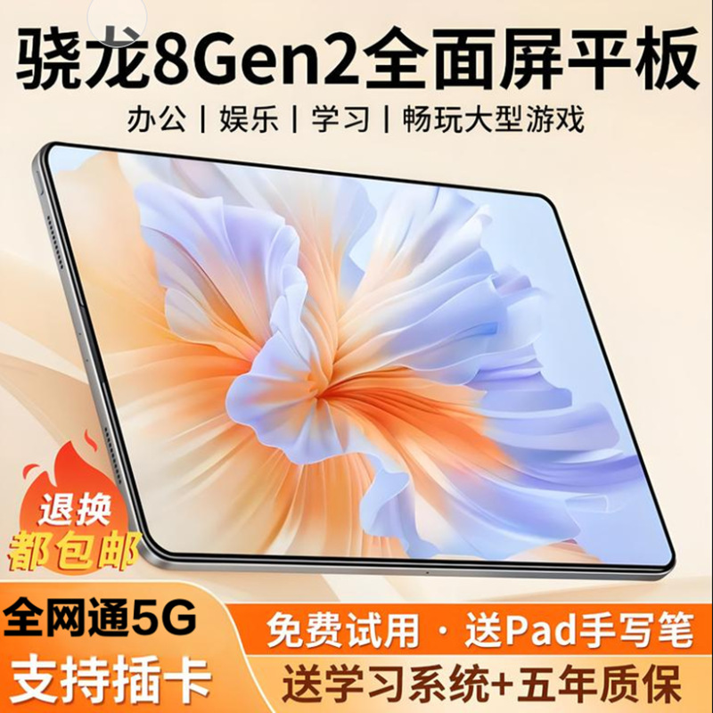 高清全面屏平板电脑2025新款全网通pad办公娱乐网课14安卓学习机