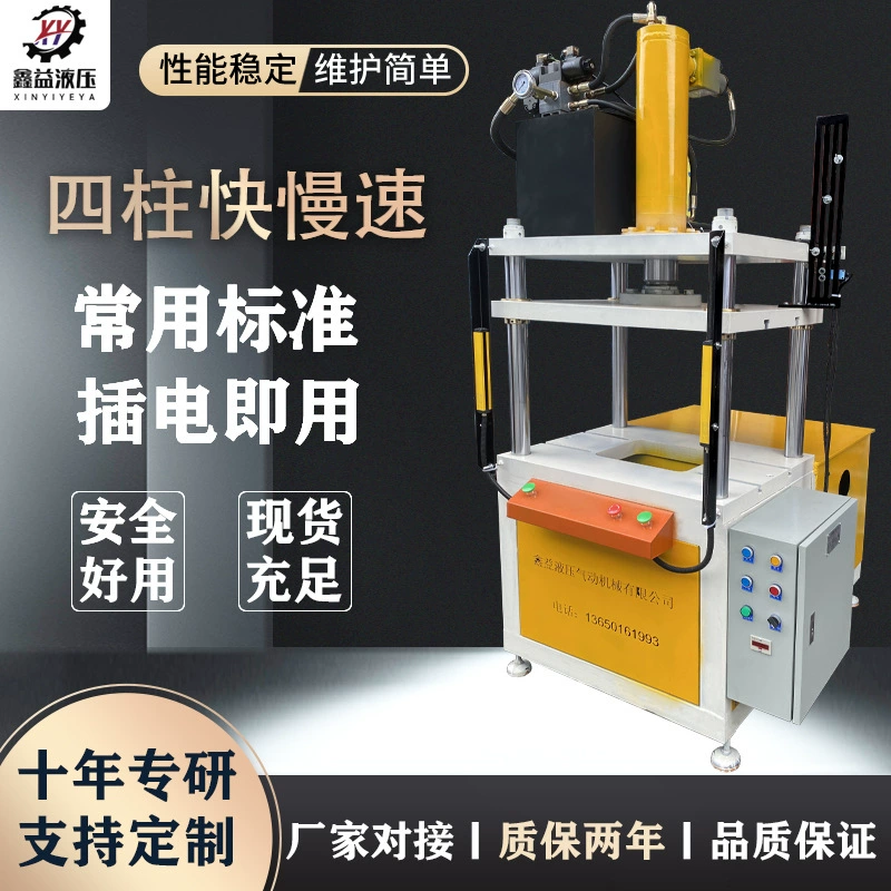 Четыре колонки быстрый и медленный гидравлический пресс масло пресс подшипник статора пресс четыре колонки пресс Синьи Завод прямых поставок