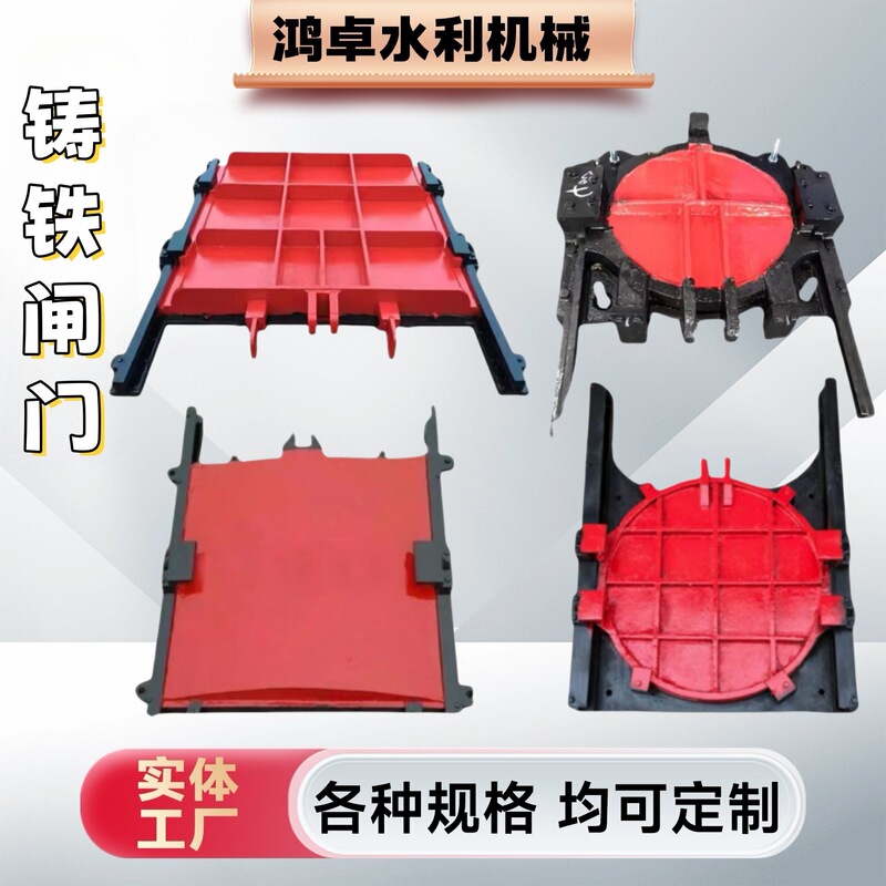 Cast Iron Gate, Reservoir Gate, Integrated Channel Gate, Cast Iron Gate with Copper Inlay, Cast Iron Square Gate, Various Specifications