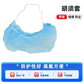 其他身体防护;无纺布帽;一次性鞋套