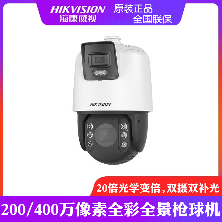 海康威视200/400万全彩智能双目网络高清枪球机 iDS-2DC7C144MW-D