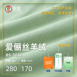 爱俪丝羊绒恒温蓄热保暖280克亲肤柔软高端针织秋冬保暖面料