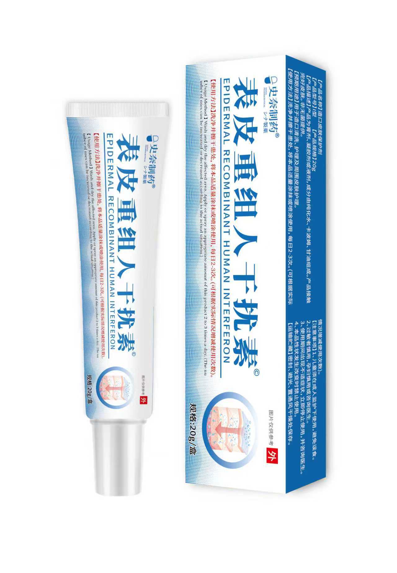 20g skin external use epidermal recombinant human interferon blue box