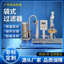 广州滨玹机械直供自动计量灌装机 涂料包装机 自动过滤称重仪
