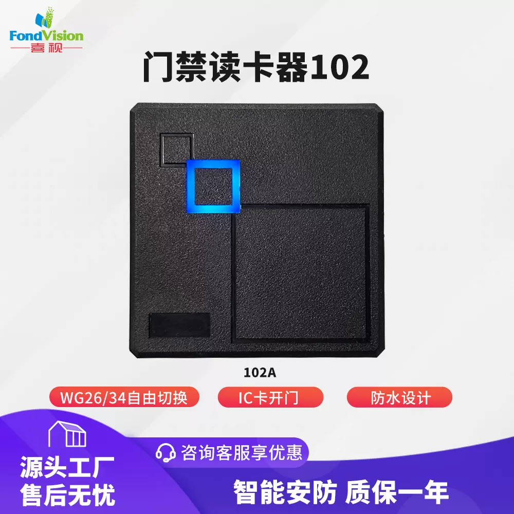 IC门禁读头102韦根26/34输出可相互切换室外防水刷卡器86盒读卡器