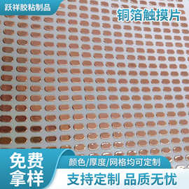 铜箔触摸片自粘铜箔贴纸按键触摸铜箔片圆形导电铜箔电子铜箔纸带
