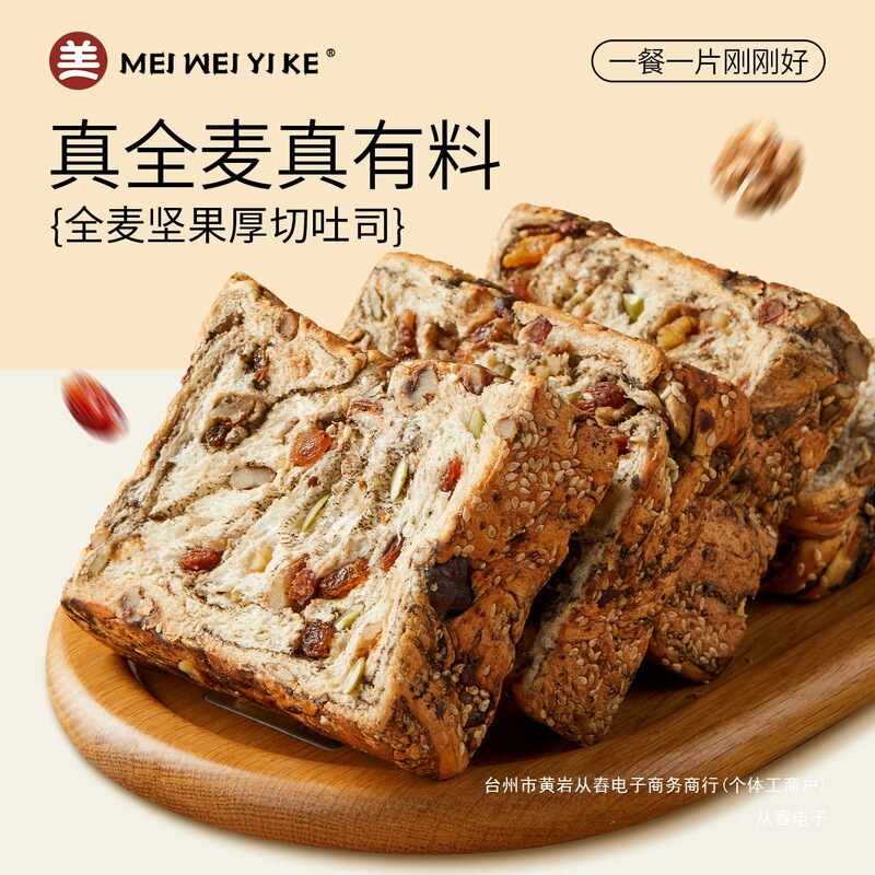 美味壹客 全麦坚果厚切吐司手撕面包饱腹代餐自律期早餐面包零食|undefined