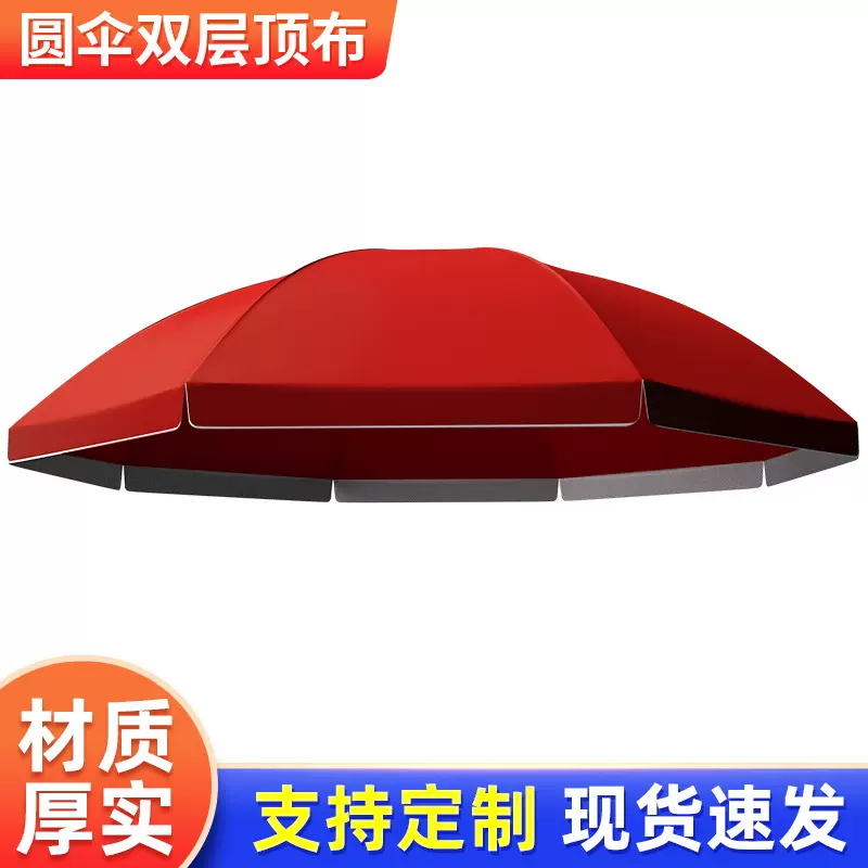 批发大伞 户外摆摊大型遮阳布大雨伞 顶布加厚伞布替换圆伞遮雨布
