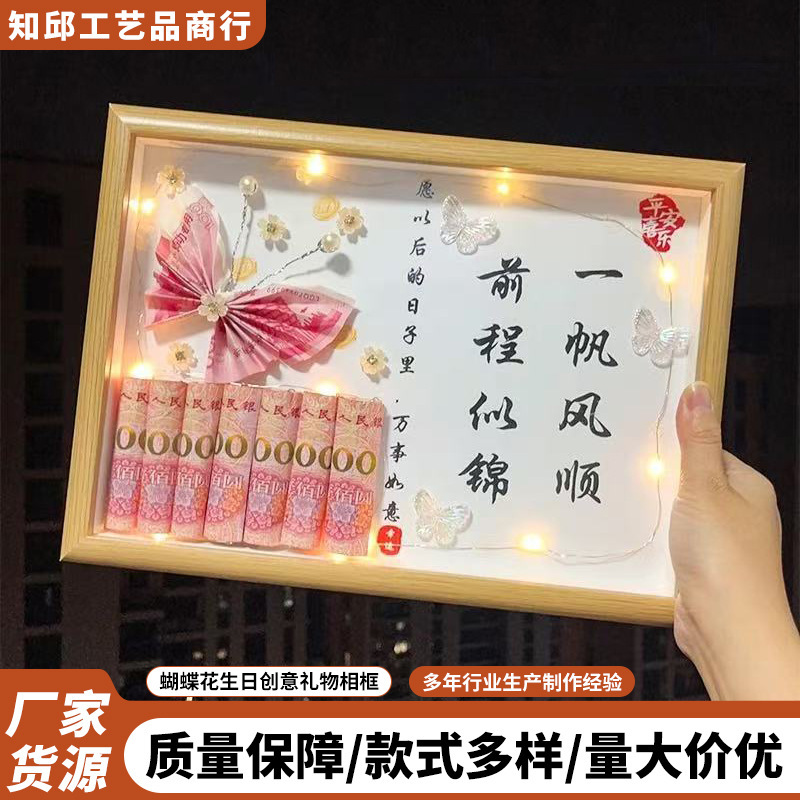 You Will Eventually Be a Rich Woman. High-End Photo Frame with Butterfly Flowers. Creative Birthday Gifts for Your Lover and Friends on New Year’S Eve