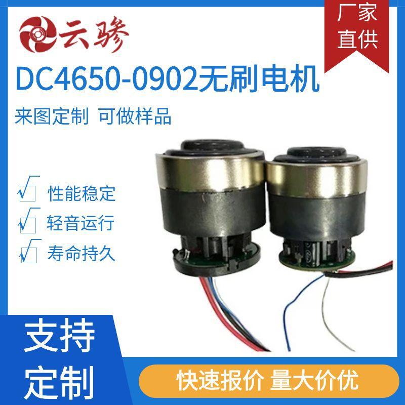 DC4650-0902注射泵用直流无刷电机医疗设备马达源头工厂批发直供