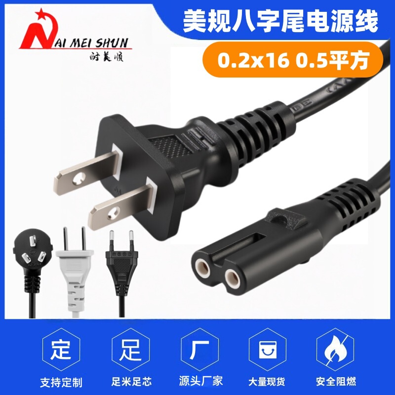 Foreign Trade American Standard Two-Prong Power Cord, American Standard Figure-Eight Power Cord, Printer Two-Core Figure-Eight Ac Plug Cord