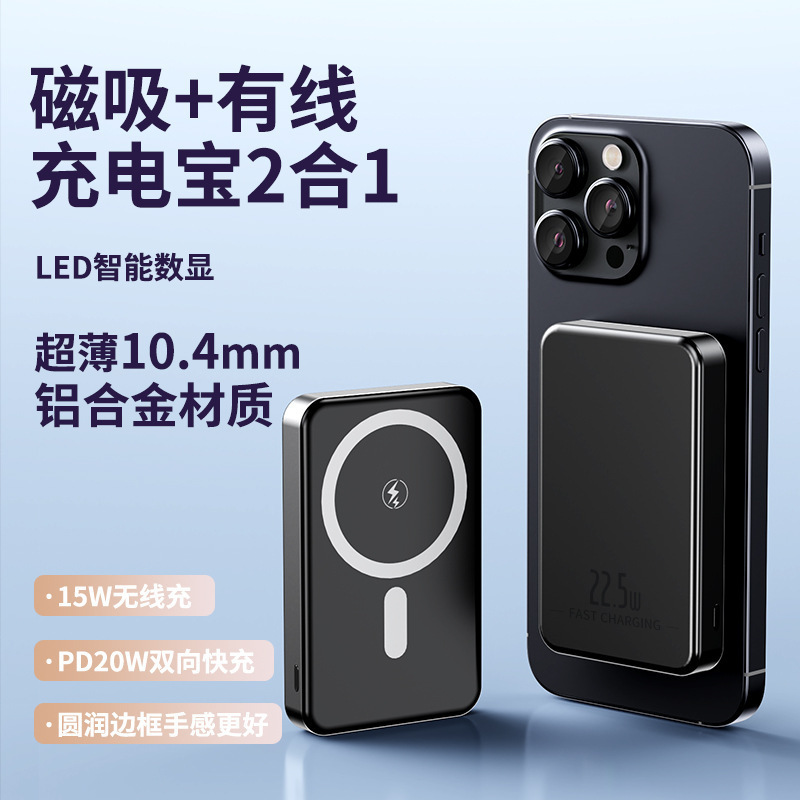 Magsafe无线磁吸充电宝20000毫安大容量PD20W快充超轻薄适用手机|undefined