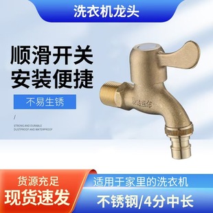 All-Copper Natural Color Washing Machine Faucet, Medium-Long Extended Dual-Use 6-Point Nozzle, Water Spout, Mop Sink, Bathroom