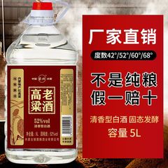高度な酒の香りタイプのソルガム古酒 42度 52度 60度 68度酒 純穀 2.5L/5L 大樽