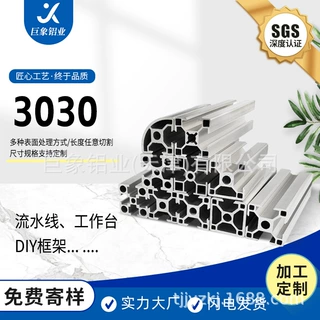 欧标铝型材3030工业围栏输送线工作台设备框架非标开模加工定制铝
