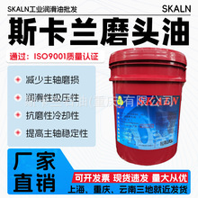斯卡兰3号磨头油 磨床工作油 主轴磨床油