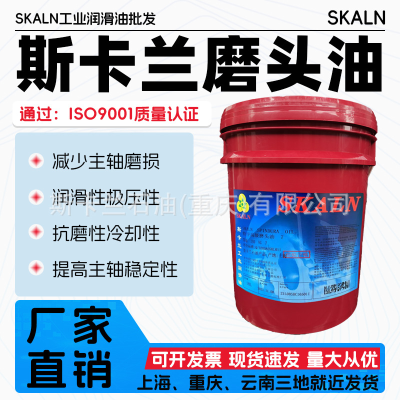 斯卡兰3号磨头油 磨床工作油 主轴磨床油