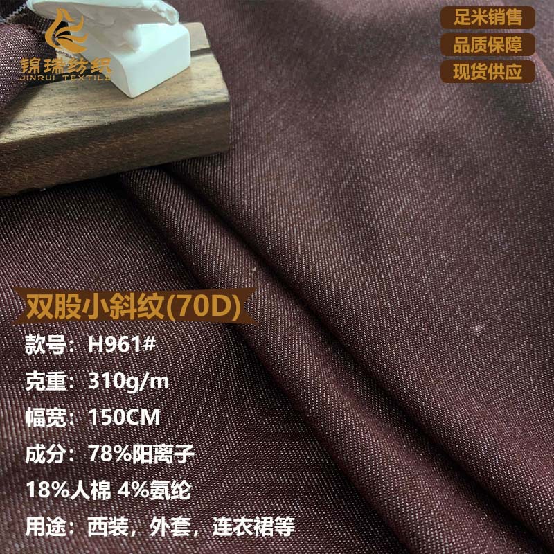 双股小斜纹 310g免洗水TR仿牛仔弹力面料 加厚外套牛仔裤斜纹面料