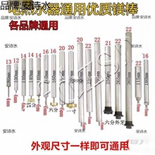 水式电热水器通用镁棒除垢排污配件热水器40/50/60/80/升阳极棒