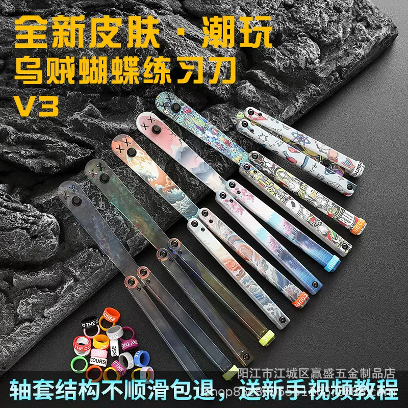 雅痞工坊蝴蝶刀杰尼龟安全甩手刀花式塑料刀训练折刀乌贼透明半透