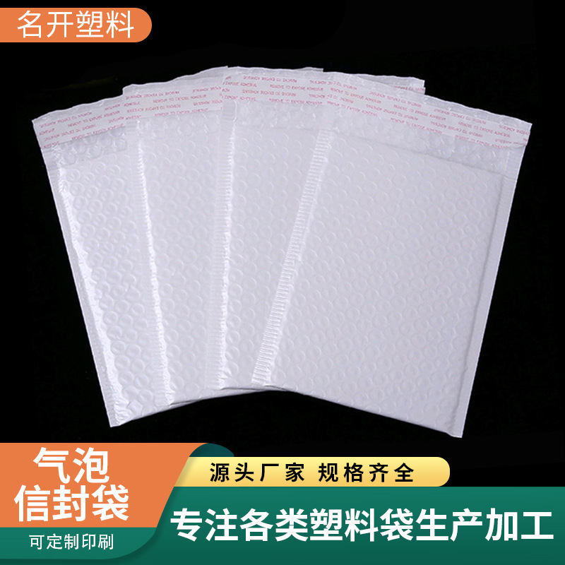 珠光膜气泡袋 亚光奶白抗压快递包装袋 加厚珠光膜气泡信封袋