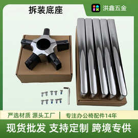 直销外贸金属电镀铝合金拆装方管脚五星十字五爪办公赛车椅子配件