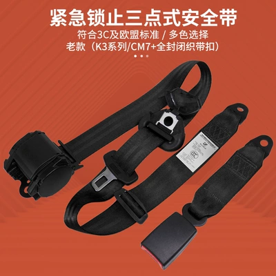 Saino car safety belt emergency lock three-point safety belt seat safety belt bus school bus 3C certification (Car seat belt) - black-k3-cm7-fully-enclosed-without-screws