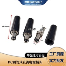 DCֱ���Դ���^5.5*2.1/2.5mm �A�ܹ��^�A�β��^����ʽ�Ӿ������^