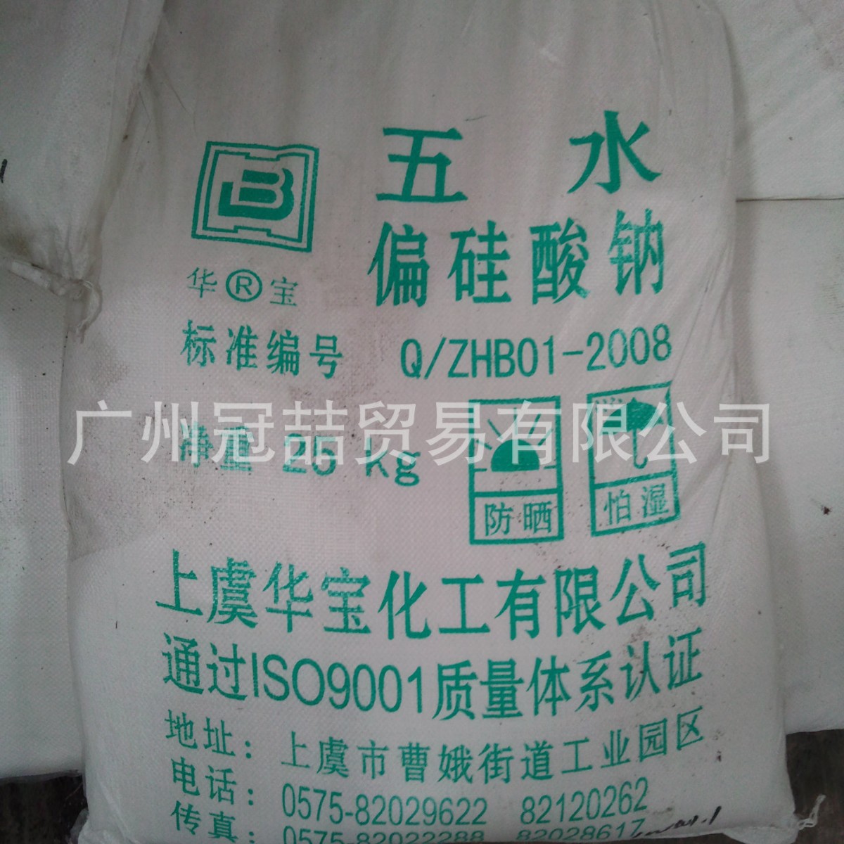 浙江华宝 五水偏硅酸钠 华南区优势经销