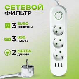 Удлинитель сетевой с USB, 2 метра