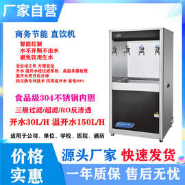 声贝商用饮水机学校公司酒店公共开水机不锈钢烧水器RO直饮水机