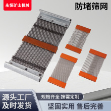 锰钢防堵筛网 振动筛矿山石子煤炭钢丝网加粗耐磨金属编织筛网