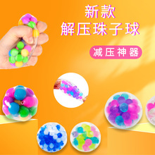 跨境玩具软胶减压发泄珠子压力球捏捏乐创意成人解压球解压神器