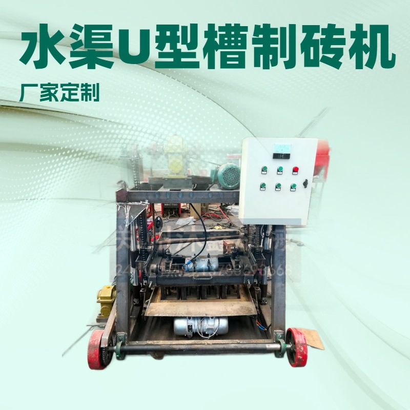 梯形水渠预制件生产设备 水渠u型槽现浇成型机 水渠多功能制砖机