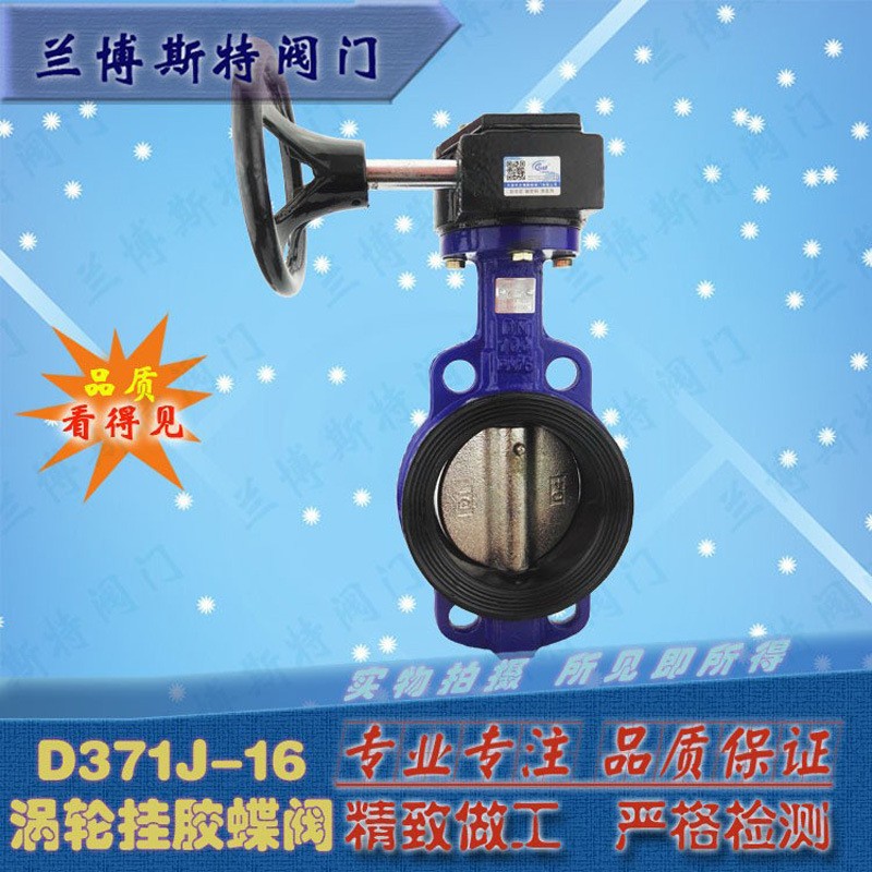 对夹涡轮胶圈软密封D371X天津蝶阀兰博斯特厂家蜗轮蝶阀蜗轮传动