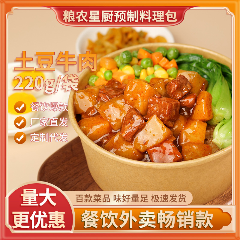 粮农土豆牛肉220g盖浇饭冷冻预制菜料理包速冻成品菜快餐简餐菜肴