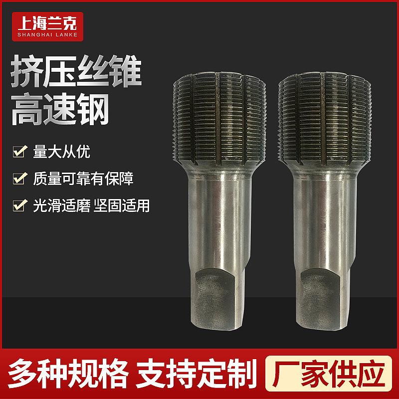挤压丝锥 汽车各种制造机械五金行业高速钢挤压丝攻无屑丝锥批发