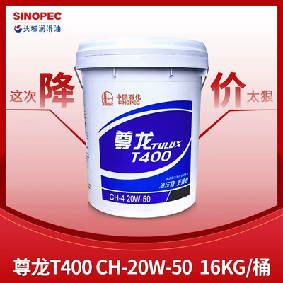20W-50 Engine Oil for – Diesel Engine Oil - zunlong-t400-ch-20w-50-16kg18l-default-item