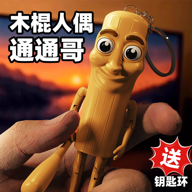 Modelos explosivos transfronterizos, montañas y mares extranjeros, Tongtong Ge, palos de madera, articulaciones humanas, muñecas ensambladas móviles, juguetes modelo colgante pequeño