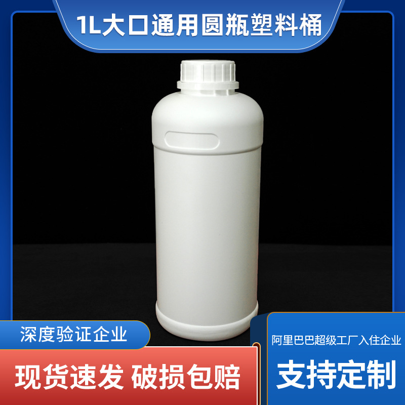 基祺食品级1L塑料瓶 果葡糖浆瓶调味品瓶1公斤农化叶面肥包装瓶