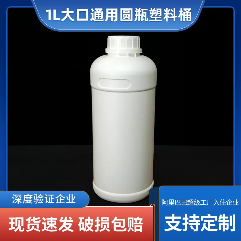 基祺食品级1L塑料瓶 果葡糖浆瓶调味品瓶1公斤农化叶面肥包装瓶