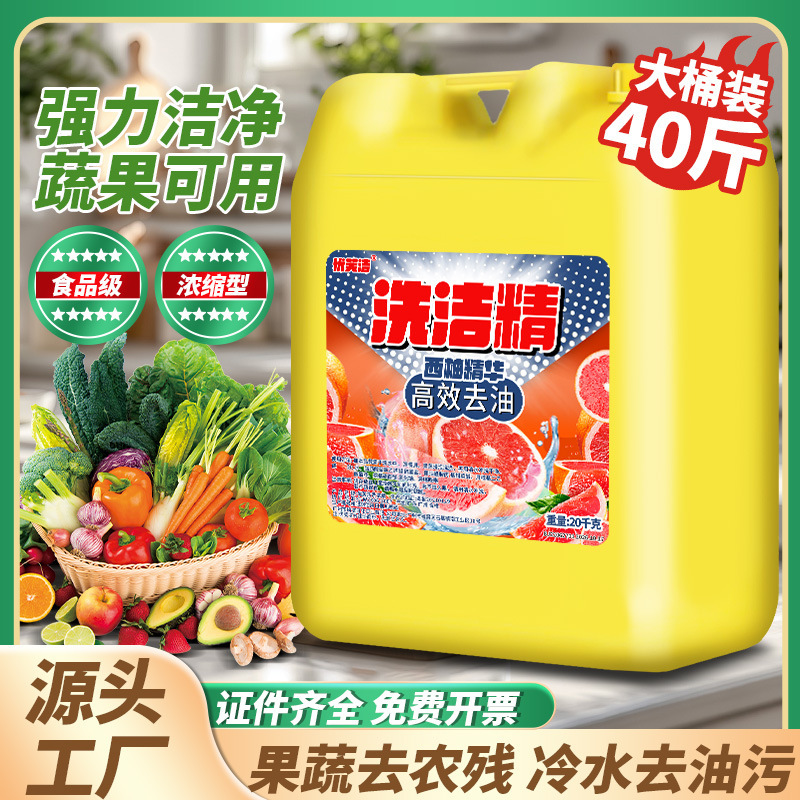 ホテル食器用洗剤大樽 20kg パック卸売価格大ボトルキッチン食器用食品グレードの商業バルク食器 20kg|undefined