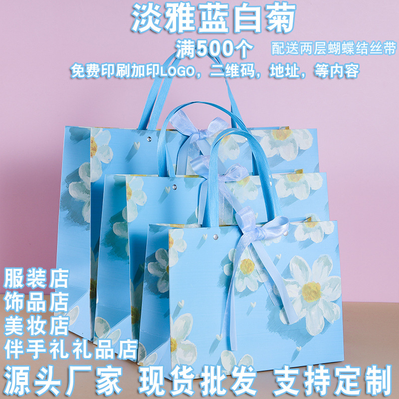 淡雅菊花礼品袋ins风生日礼物包装袋子纸手提袋横款伴手礼袋纸袋