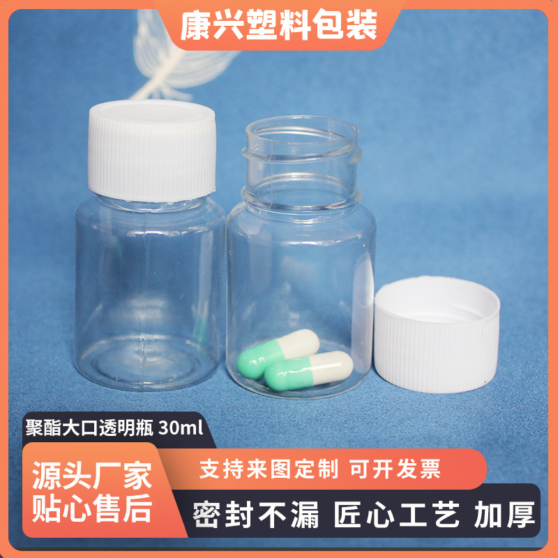 30ml克透明塑料瓶 一次性分装瓶样品瓶 大口小药瓶带盖空瓶子