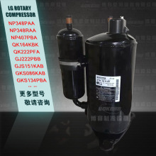 GKS086KAB  GKS134PBA  LG压缩机 空调压缩机 制冷压缩机